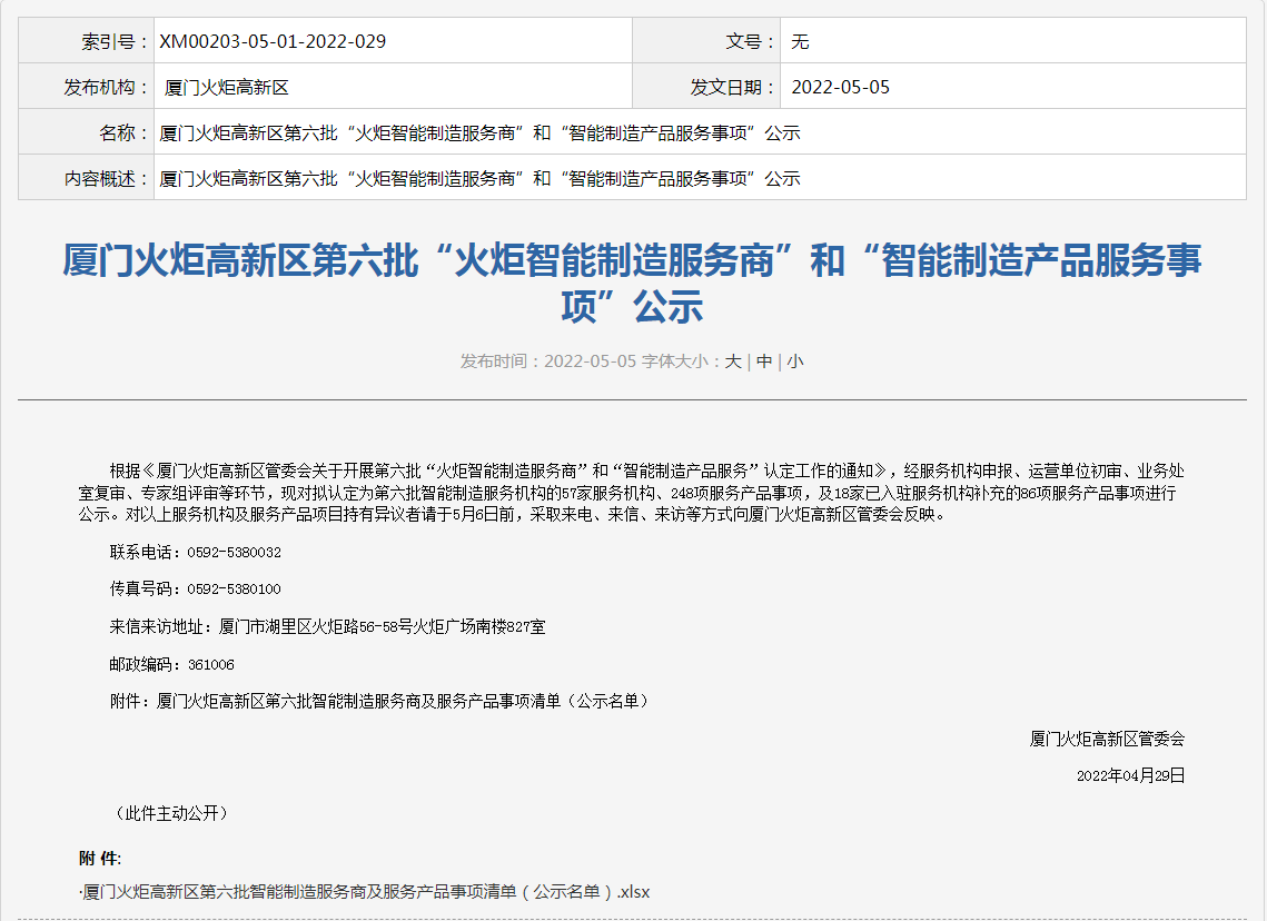 喜讯丨威九国际入选“火炬智能制造服务商”