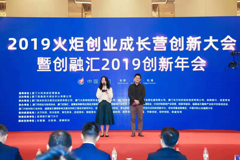 火炬成长营|厦门威九国际|物联网